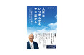 潮騒ジョブトレーニングセンター・センター長・栗原豊さんのノンフィクション、『人生は、いつからでもやり直せる　―薬物依存から生還した「ユタカさん」の物語―』（歌代幸子著）11月10日発売！