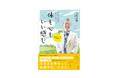 産婦人科医・医学博士・婦人科スポーツドクターとして活躍する高尾美穂先生の新刊『今日も一日ご機嫌で 高尾美穂流生き方ガイド 体も心もいい感じ』12月9日発売！