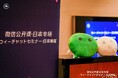 ウィーチャットペイは日本で継続的に拡大、ミニプログラムの月間アクティブユーザー数は数百万単位に達する