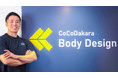 ボディメンテナンス/パーソナルジム『CoCoDakara Body Design』1号店が、麻布十番にオープン!