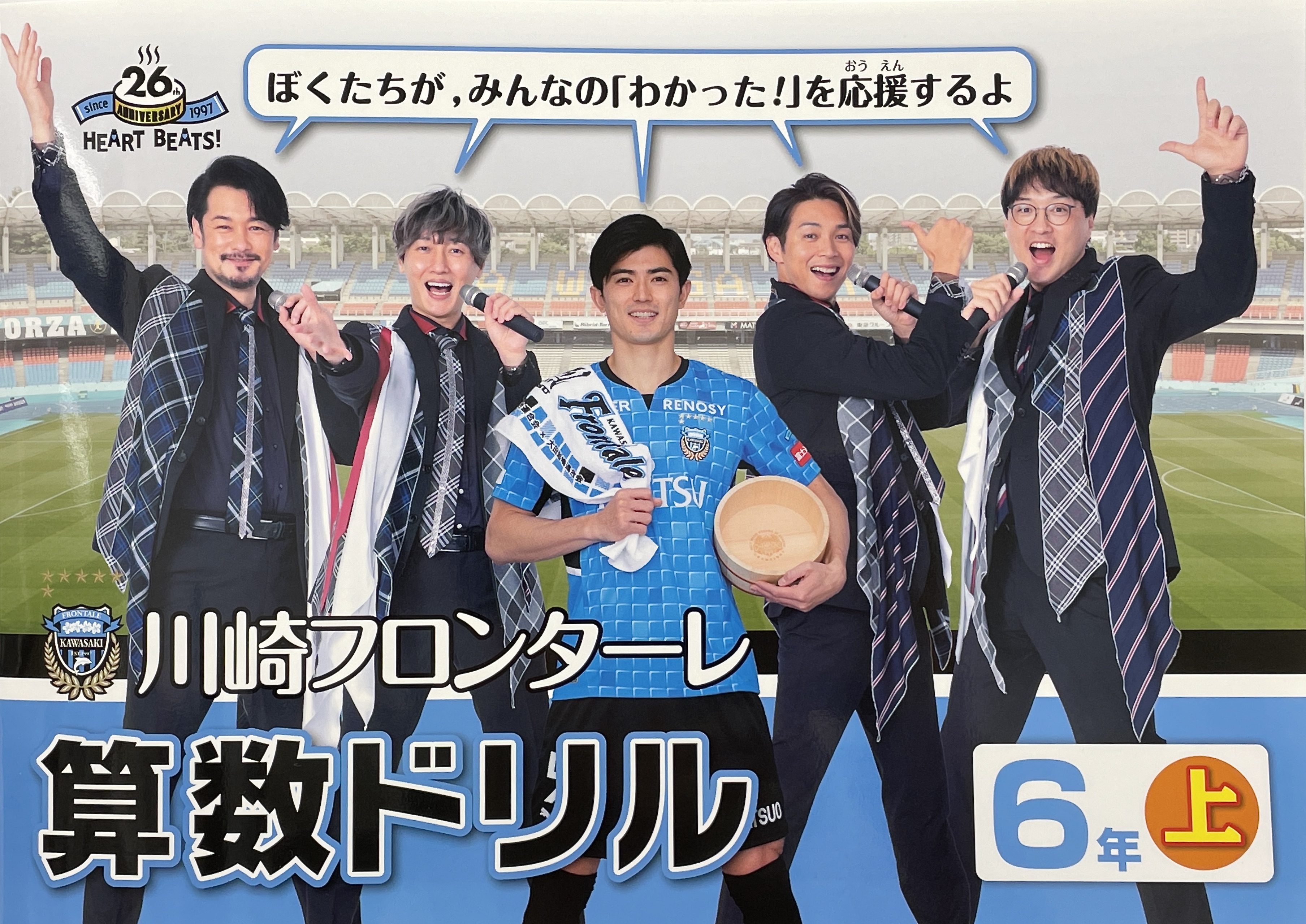 株式会社志水商店 プロサッカークラブ 川崎フロンターレ が配布する算数ドリルのパートナーに 株式会社 志水商店のプレスリリース
