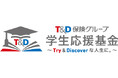 <設立20 周年記念事業>「T&D保険グループ学生応援基金 ~Try & Discover な人生に。~」の設立