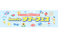 祝！honto会員950万人突破！hontoサマーフェス、開催中！