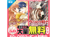 白泉社LaLa創刊50周年記念！1990年代・2000年代を代表するレジェンド作品60タイトルが週替わりで50％OFFになるクーポンキャンペーンが8月1日からスタート！さらに土日限定で大量無料も！