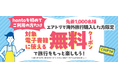 総合旅行プラットフォーム「エアトリ」と電子書籍ストア「honto」が新たな取り組み