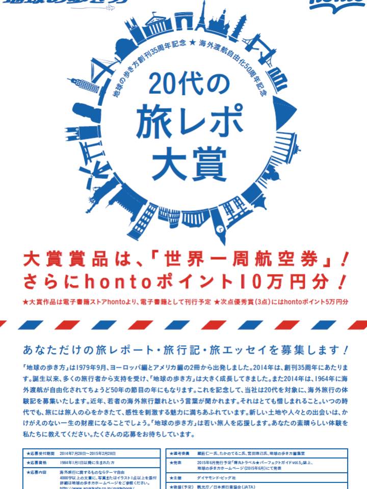 書籍 通販 電子書籍のハイブリッド書店サービス Honto ガイドブック 地球の歩き方 創刊35周年記念 あなただけの旅行 体験記を募集 代の旅レポ大賞 に協賛 Hontopr事務局のプレスリリース