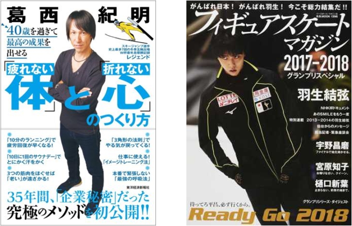 18年冬季五輪 平昌まであと2週間 男女別 ウィンタースポーツ本ランキング 発表 羽生結弦選手の特集本が女性ランキングを席巻 Hontopr事務局のプレスリリース