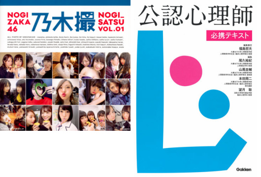 ハイブリッド型総合書店 Honto 週間ストア別ランキング発表 乃木坂46メンバーが デジカメでお互いのオフショット写真を撮影 乃木撮 乃木坂４６写真集 ｖｏｌ ０１ が総合ストアランキング第1位 Hontopr事務局のプレスリリース