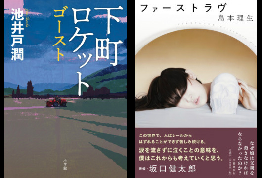 ハイブリッド型総合書店 Honto 週間ストア別ランキング発表 大人気シリーズ待望の新刊 池井戸潤 下町ロケット ３ ゴースト がhonto総合ストアランキング第1位 Hontopr事務局のプレスリリース