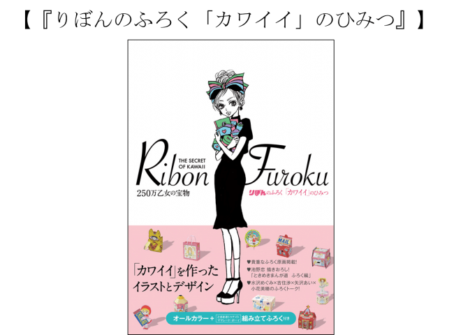 りぼんのふろく カワイイ のひみつ コラボカフェ開催決定 矢沢あい 先生の りぼんちゃん ラテや ちびまる子ちゃん コースターも登場 Hontopr事務局のプレスリリース