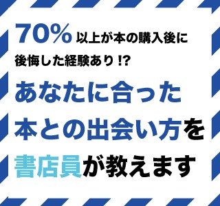 70 以上が後悔した経験アリ 書店員が教える 本の選び方 探し方のヒント を公開 本 のご購入で全員もらえる 100万円分のhontoポイントを山分けプレゼントキャンペーン も開催 Hontopr事務局のプレスリリース