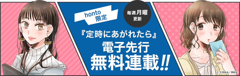 Honto電子書籍ストア限定 胸がきゅっとなるol百合 定時にあがれたら を 毎週月曜更新で先行配信 無料連載 Hontopr事務局のプレスリリース