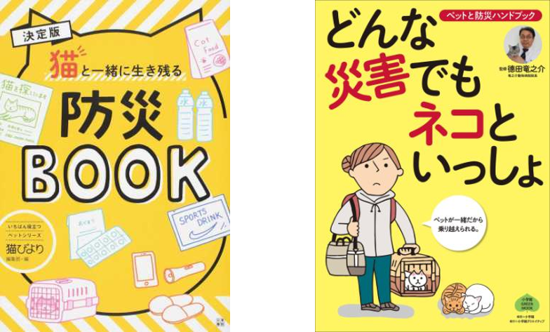 1月17日は「防災とボランティアの日」 猫との防災を考える書籍が上位2冊にランクイン！「防災 関連本ランキング」を発表｜Hontopr事務局のプレスリリース