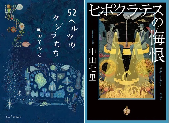 honto週間ランキング発表 本屋大賞受賞！町田そのこ『５２ヘルツの