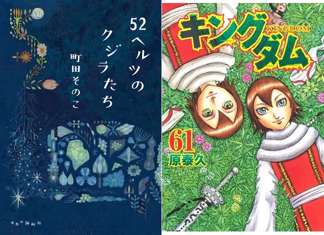 Honto週間ランキング発表 総合ランキングは本屋大賞受賞 ５２ヘルツのクジラたち が２週連続第１位 Hontopr事務局のプレスリリース