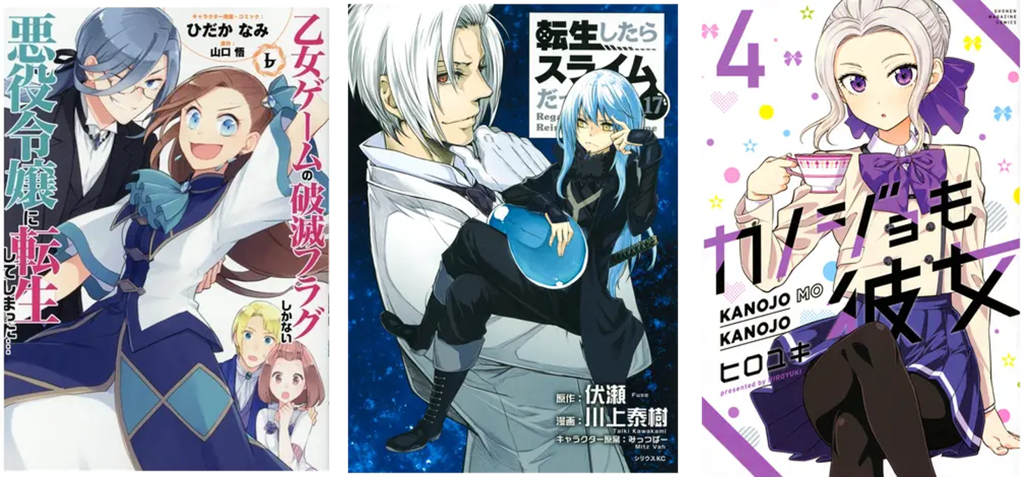 夏アニメ原作本ランキングを発表 トップは 転生 したらスライムだった件 で2位と2倍の差 週刊少年マガジン史上最速でアニメ化決定の カノジョも彼女 は3位にランク イン Hontopr事務局のプレスリリース