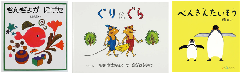 昭和・平成・令和を駆け抜ける『きんぎょがにげた』『ぐりとぐら』、2020年発売のjunaidaさん『怪物園』もランクイン！ 【福音館書店70周年記念】絵本・児童書の発行年別ランキングを発表！
