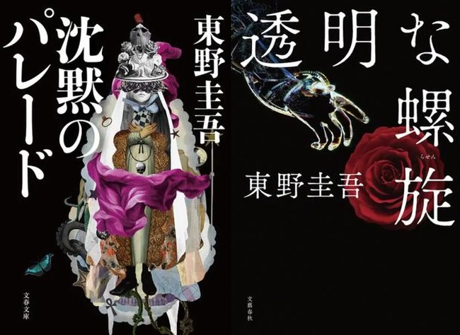 福山雅治さん主演で映画化決定『沈黙のパレード』が第1位、最新刊