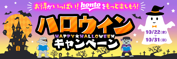 クイズに答えて86名に500ポイントが当たる 86ウィン ハロウィンキャンペーンを開始 Hontopr事務局のプレスリリース