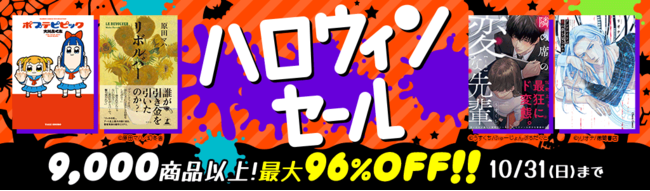 クイズに答えて86名に500ポイントが当たる！（86ウィン）ハロウィン