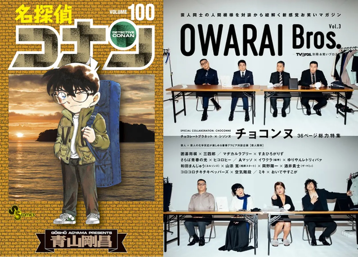 祝100卷『名探偵コナン』がコミックランキング第1位！『薬屋の