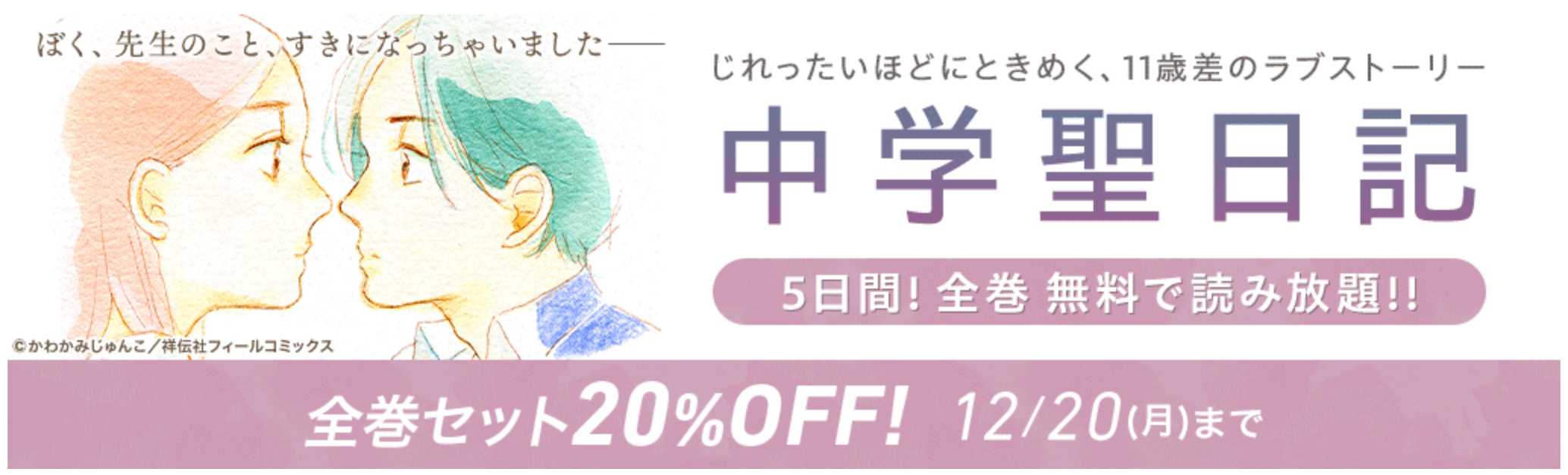 祥伝社の人気コミック 中学聖日記 全6巻 期間限定 全巻無料配信 ハイブリッド型総合書店 Honto Hontopr事務局のプレスリリース