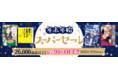 26,000商品以上の人気書籍が最大95％OFF！年末年始スーパーセール、本日スタート！