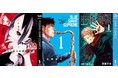 "読み始めたら止まらない"コミック第1位は『BLUE GIANT SUPREME』！『呪術廻戦』『鬼滅の刃』のメガヒットほか、『幼女戦記』『かぐや様は告らせたい』もランクイン！
