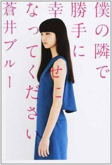 成人式目前 歳に一番売れたエッセイ本は 僕の隣で勝手に幸せになってください 15年 二十歳 はたち が一番読んだエッセイランキング 発表 Hontopr事務局のプレスリリース