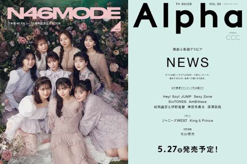 乃木坂46デビュー10周年記念公式BOOK『N46MODE vol.2』が総合