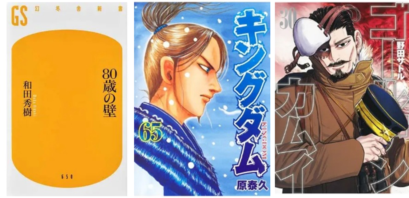 リアル書店での人気が続く 80歳の壁 が2か月連続第1位 情報番組での紹介 アニメ化などのメディア関連タイトルが好調 Hontopr事務局のプレスリリース