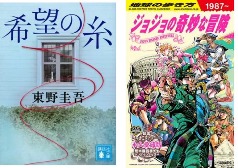 総合トップは東野圭吾さん人気シリーズ最新刊の文庫化 希望の糸 全年代で 地球の歩き方 Jojoジョジョの奇妙な冒険 がランクイン Hontopr事務局のプレスリリース