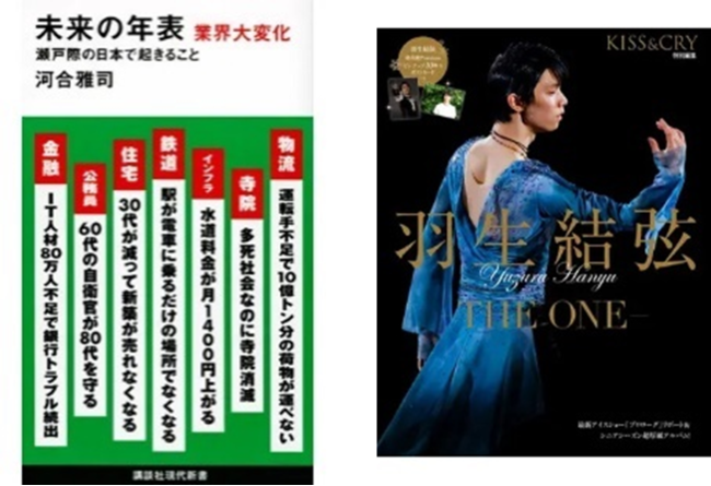 ビジネス書の注目は河合雅司さん『未来の年表 業界大変化 瀬戸際の日本