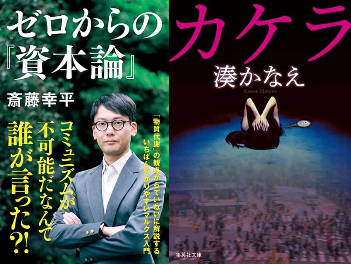 マルクスとともに 資本主義後 の世界を展望する ゼロからの 資本論 が総合ランキング2位 経済 ビジネスジャンル1位に登場 Honto週間ランキング発表 Hontopr事務局のプレスリリース
