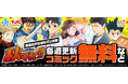 人気の【呪術廻戦】や【ダンダダン】などもクーポンで50%OFF!毎年恒例!集英社「秋マン!!2024」がhontoで開催中