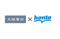 京都を中心に展開する「大垣書店」と電子書籍ストア「honto」が協業リアル×デジタルで、本や活字文化に触れる機会を増やす試み