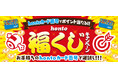 1等は10万円分『honto福くじ』 開幕！対象の書店・電子書店で使えるhontoポイントプレゼント　第1回は12/19当選発表！
