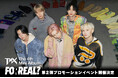 「LOUD」出身“TNX”(ティーエヌエックス)が来日!8月にプロモーションイベントを開催