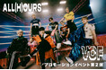 “ALL(H)OURS”、ふたたび日本へ！プロモーションイベント第2弾を開催