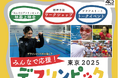 みんなで応援!東京2025デフリンピック 映画「みんなのデフリンピック」上映会