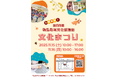 文化の秋は「駒込」が熱い！第39回 駒込地域文化創造館文化まつり