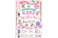 【豊島区】学びいろいろ、自分色見つかる！地域の活動が集結する「生涯学習フェスティバル」開催