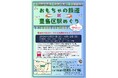 「おもちゃの鉄道DE豊島区駅めぐり in 昭和のおもちゃコレクション」トキワ荘通り昭和レトロ館に、おもちゃの鉄道で作った豊島区内鉄道路線再現が登場