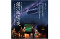 青年団『銀河鉄道の夜』舞台手話通訳付き公演 10/3（土）あうるすぽっと