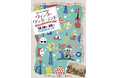 【12/19・20開催】おもちゃ、楽器、ガラクタが奏でる絵本のような世界！『おもちゃの楽団のウィンターワンダーランド』チケット9/19発売