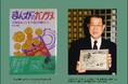 【豊島区立トキワ荘マンガミュージアム】トキワ荘と編集者丸山昭展―丸山昭旧蔵資料から