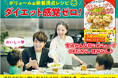 予約開始から大反響!食べ痩せ専門家・松田リエの最新刊『ずぼらやせ12kg!鶏たんぱくダイエット200』8月29日発売!楽天ブックス〈ダイエット部門〉1位獲得!