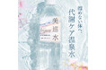 【新商品発売】総フォロワー数70万人 食べ痩せ専門家・松田リエ監修 “巡り”から整えるダイエット習慣 飲む温泉水『美巡水-bijun-』2月21日発売