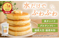 食べ痩せ研究所『水だけでふわふわ 大豆粉と米粉のパンケーキミックス』が楽天ランキング1位を獲得。スーパーセール限定20%OFFで再販開始！