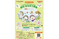 「Summer Kids Event 2025 野村まなぼう教室」の開催について